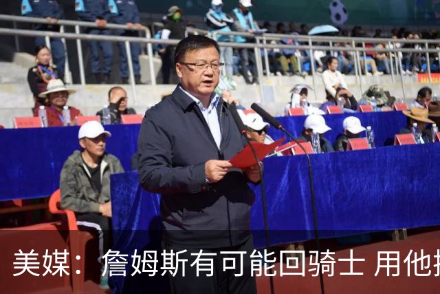 美媒：詹姆斯有可能回骑士 用他换阿伦皆大欢喜