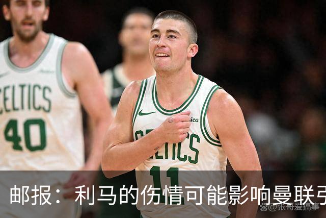 邮报：利马的伤情可能影响曼联引援，卡里克想要控球型中卫