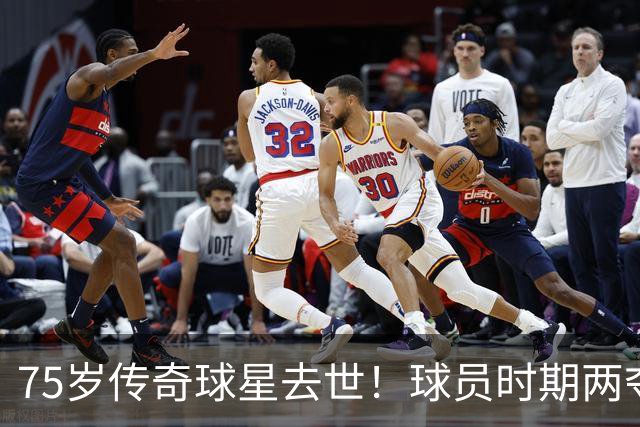 75岁传奇球星去世！球员时期两夺金球奖，执教过英格兰+曼城